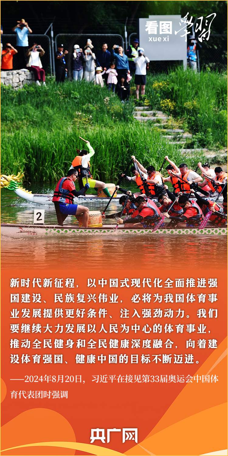 看图学习·迈向“十五五”｜大力发展以人民为中心的体育事业 总书记牵挂于心