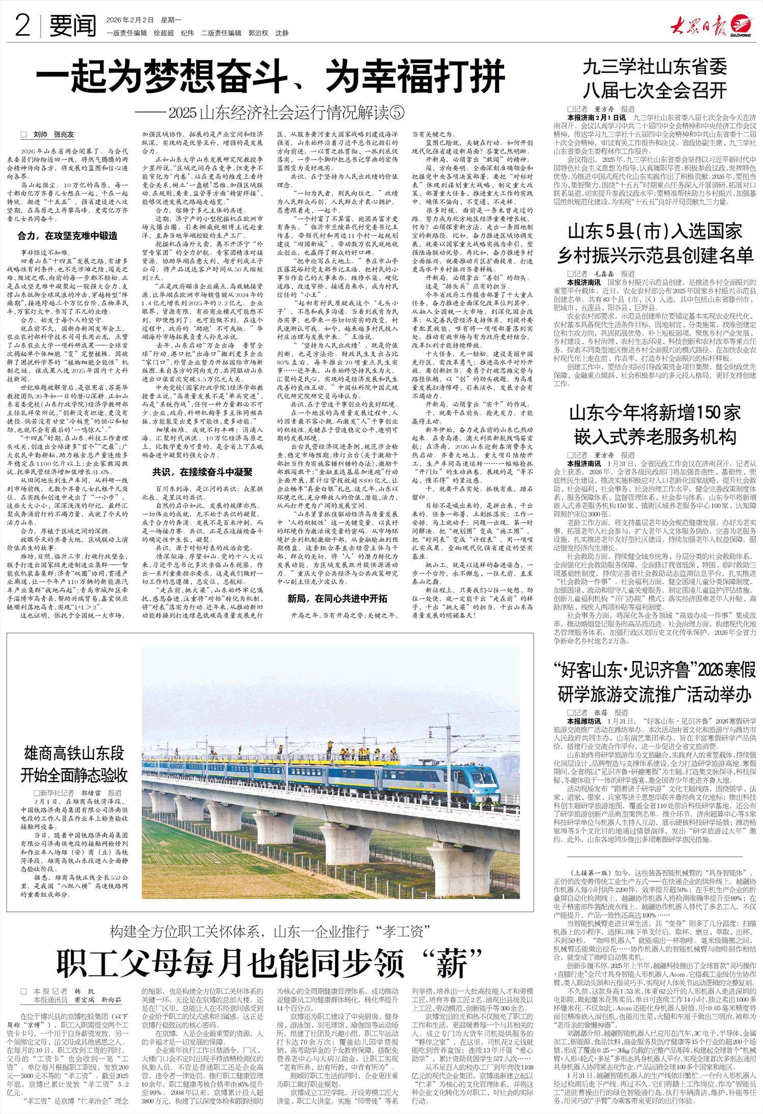 一起为梦想奋斗、为幸福打拼——2025山东经济社会运行情况解读⑤