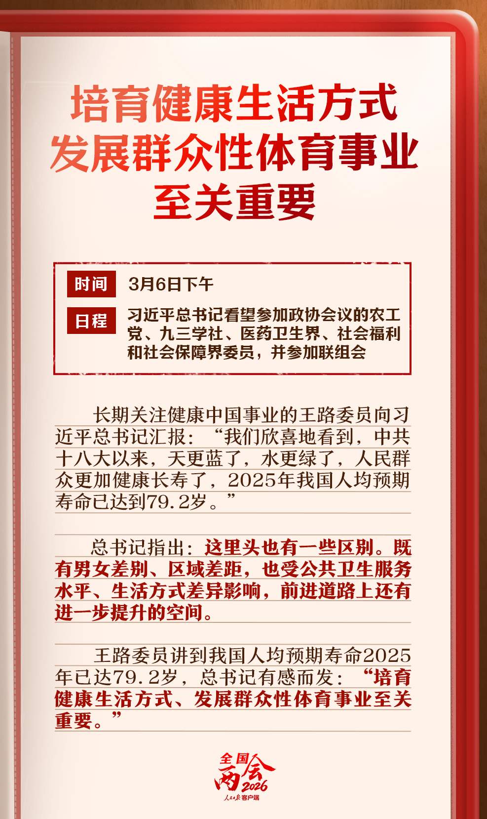 学习笔记丨总书记与代表委员的对话饱含牵挂