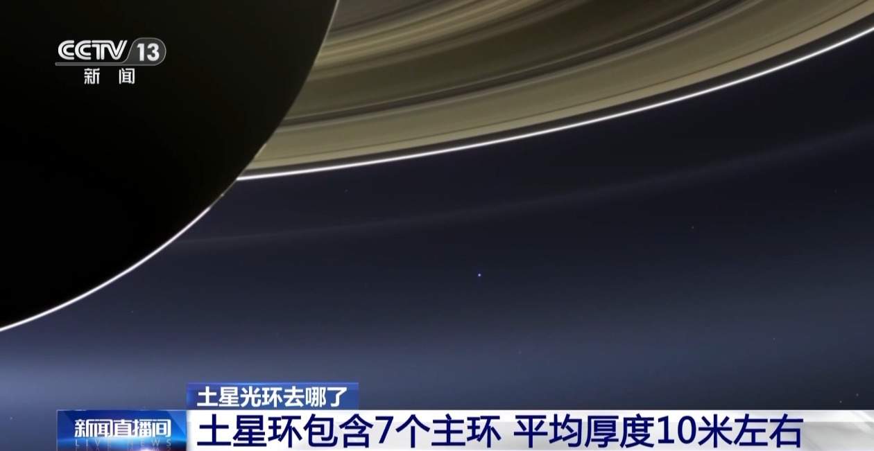 十几年等一回 土星将上演神奇光环“消失术”