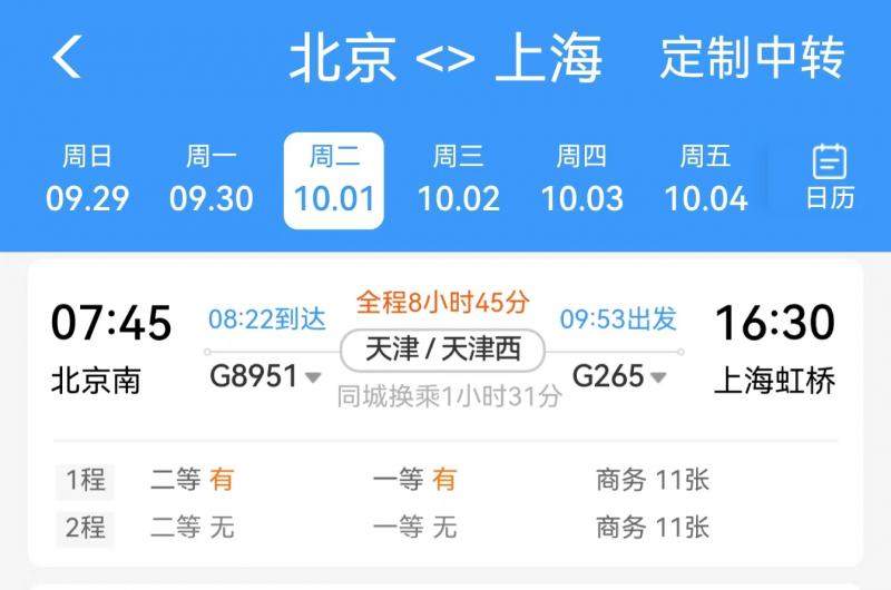 车内换座、同城同站换乘，国庆抢不到火车票？可以试试这些方式
