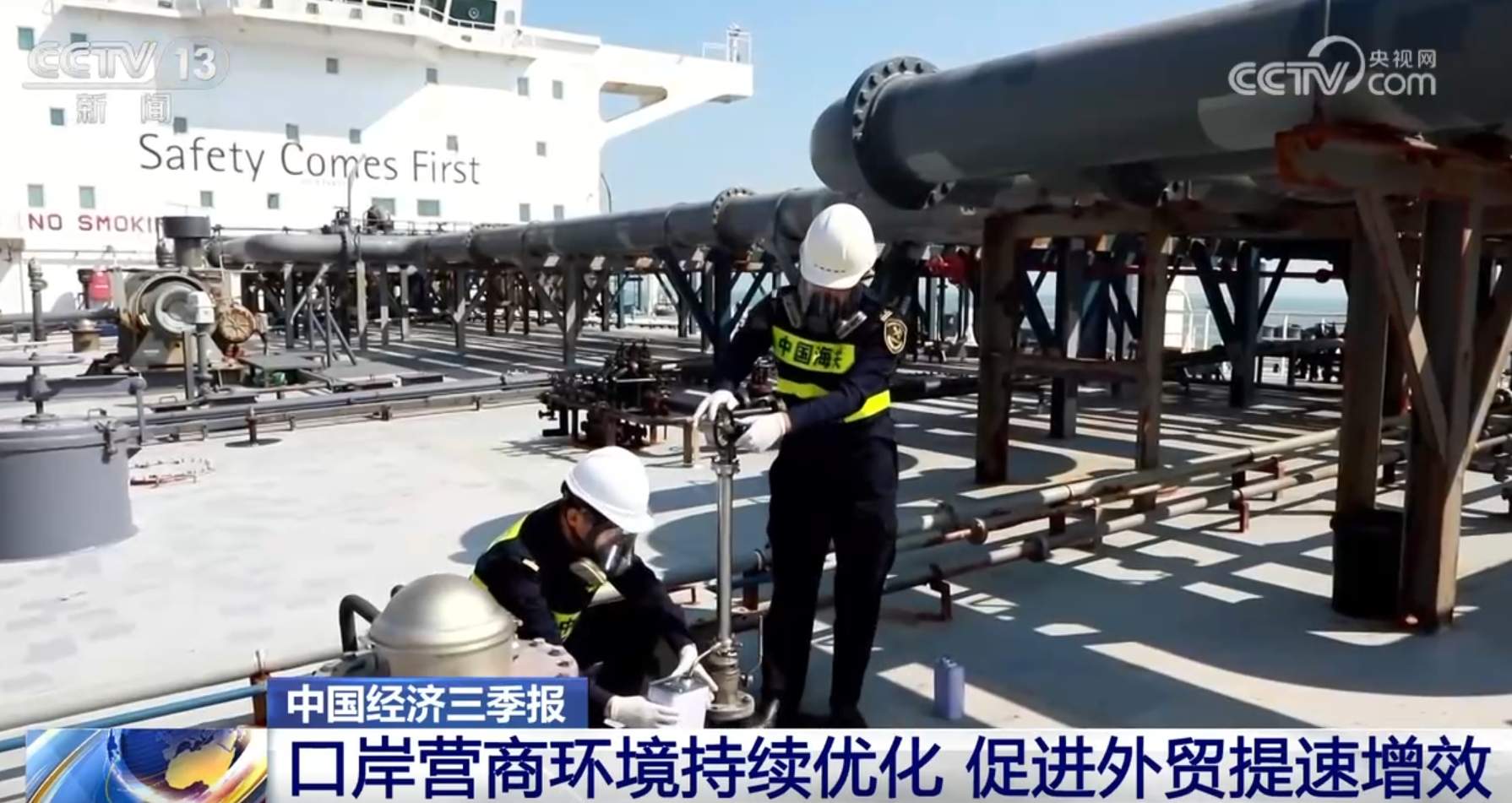 今年前三季度外贸“成绩单”表现亮眼 “软”环境+“硬”实力助力质升量稳