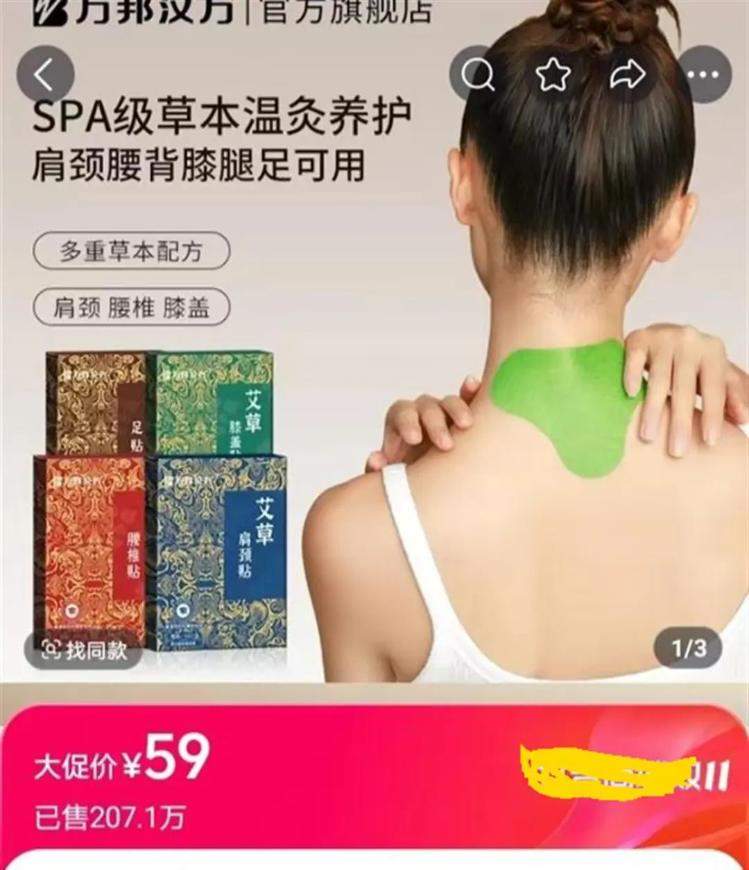 与辉同行所售艾草贴被打假，多方回应