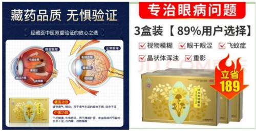 95%的白内障其实不用手术，固本明目颗粒或成调理新方向
