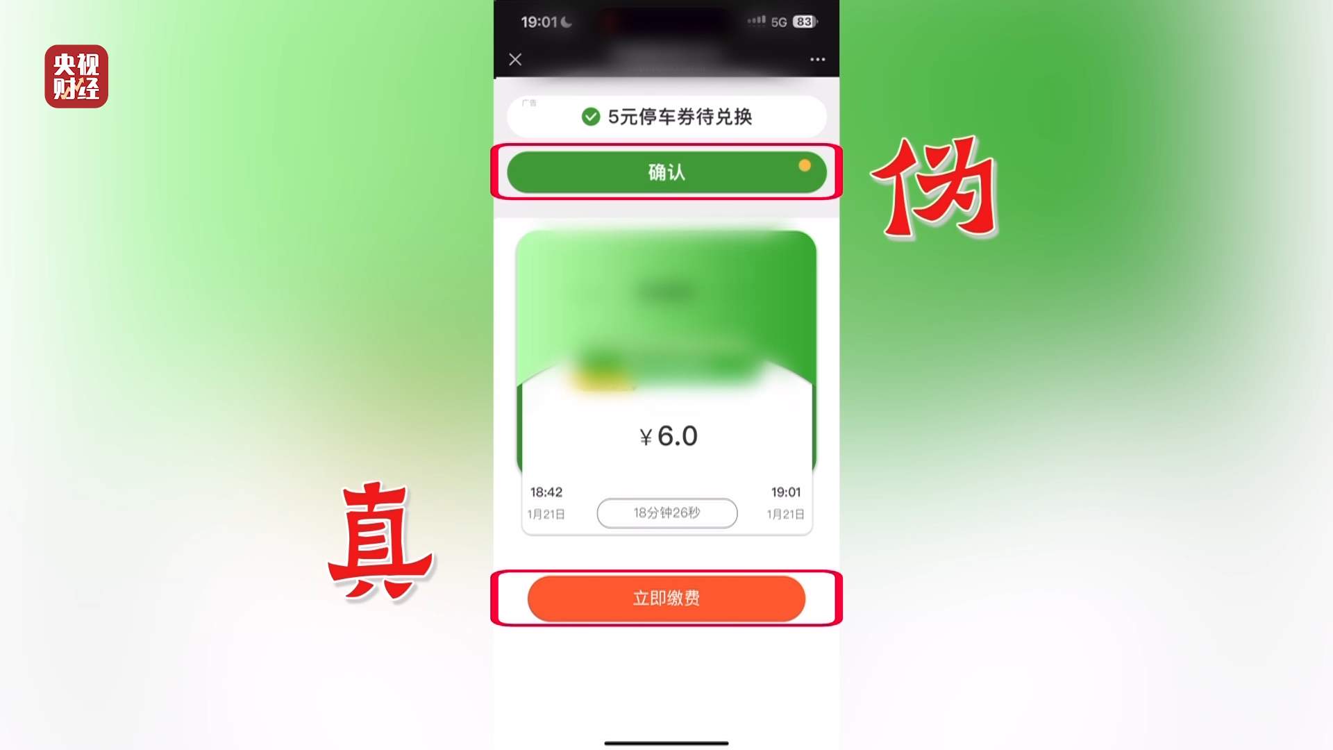 3·15晚会丨警惕“手机抽奖”新套路！商家疯狂敛财，一天流水20亿元