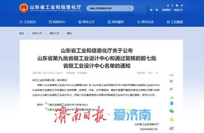第九批山东省级工业设计中心名单公布，济南14家企业上榜