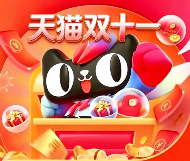 2026双十一活动已经开始：今年淘宝天猫“双十一”10月20日晚8点正式开卖，官方立减叠国补低至6.5折