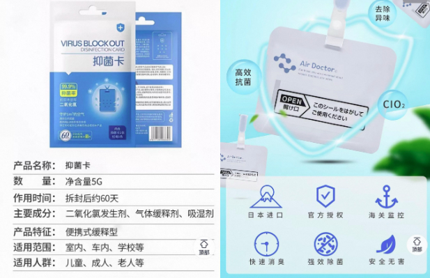 “空气消毒卡”除菌消杀率超99.99%？中消协：涉虚假宣传