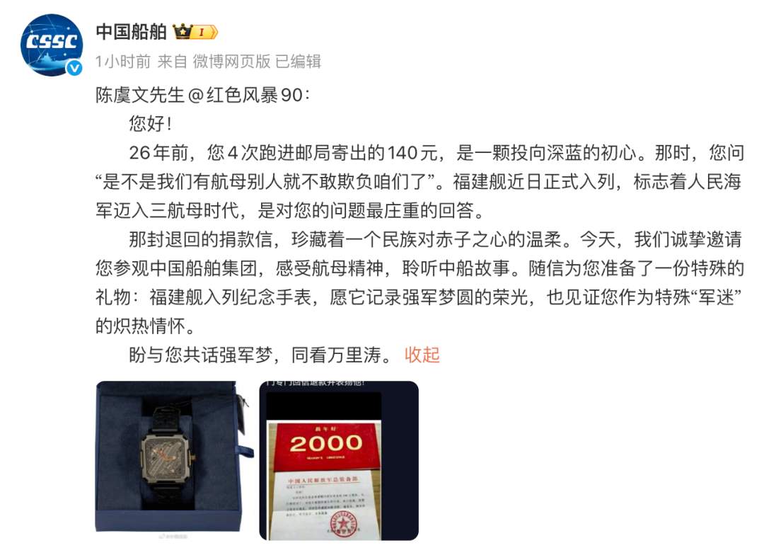 捐款140元造航母的“小朋友”，收到中国船舶邀请