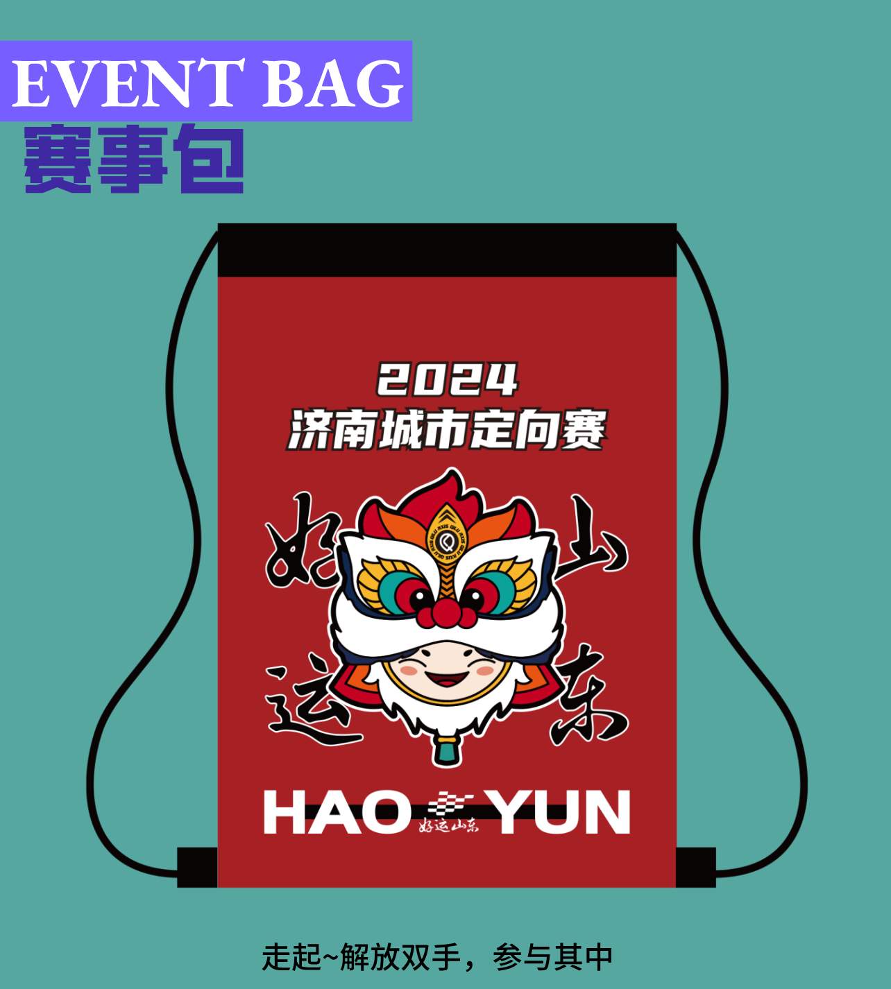 等你来战! 2024 济南城市定向挑战赛报名开启