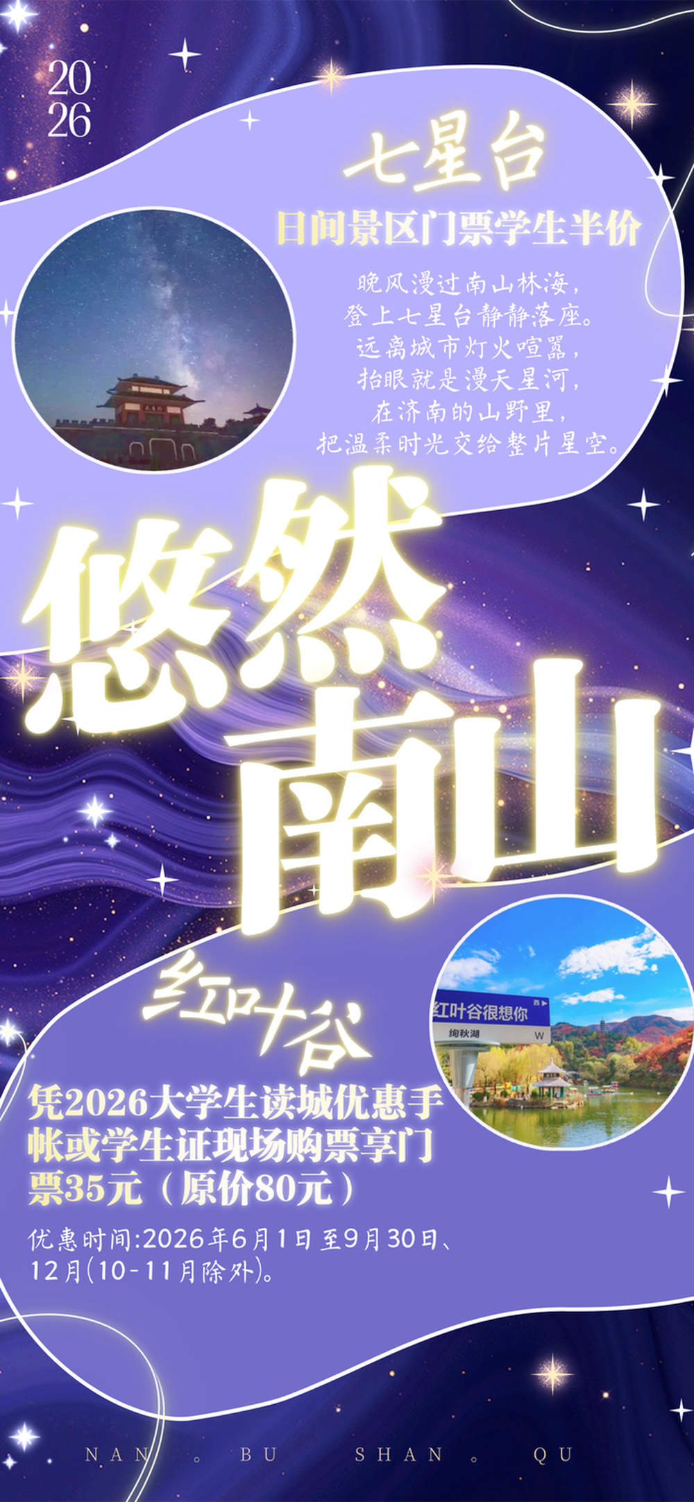 40项专属优惠政策！@大学生们 暑假快来济南玩儿