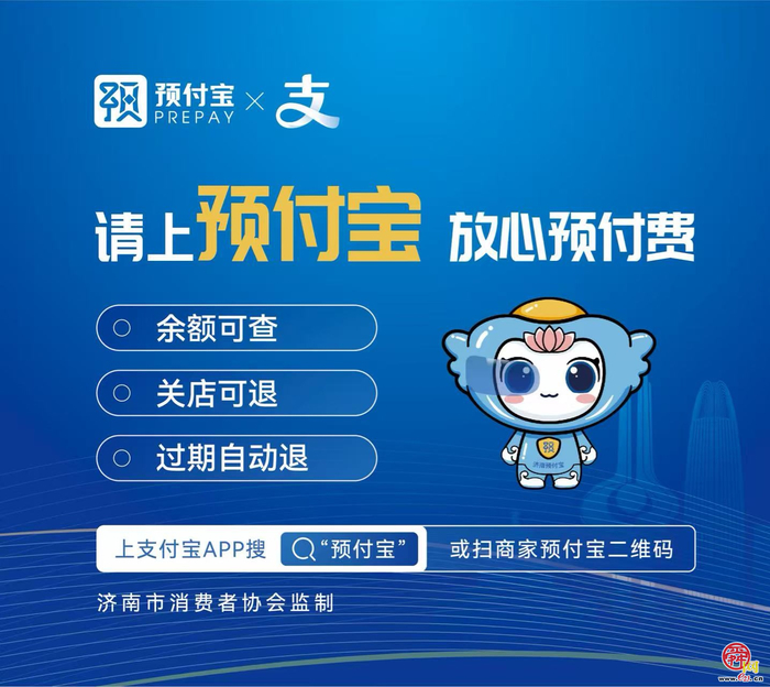 闭店跑路？退钱难？济南&ldquo;预付宝&rdquo;有绝招...