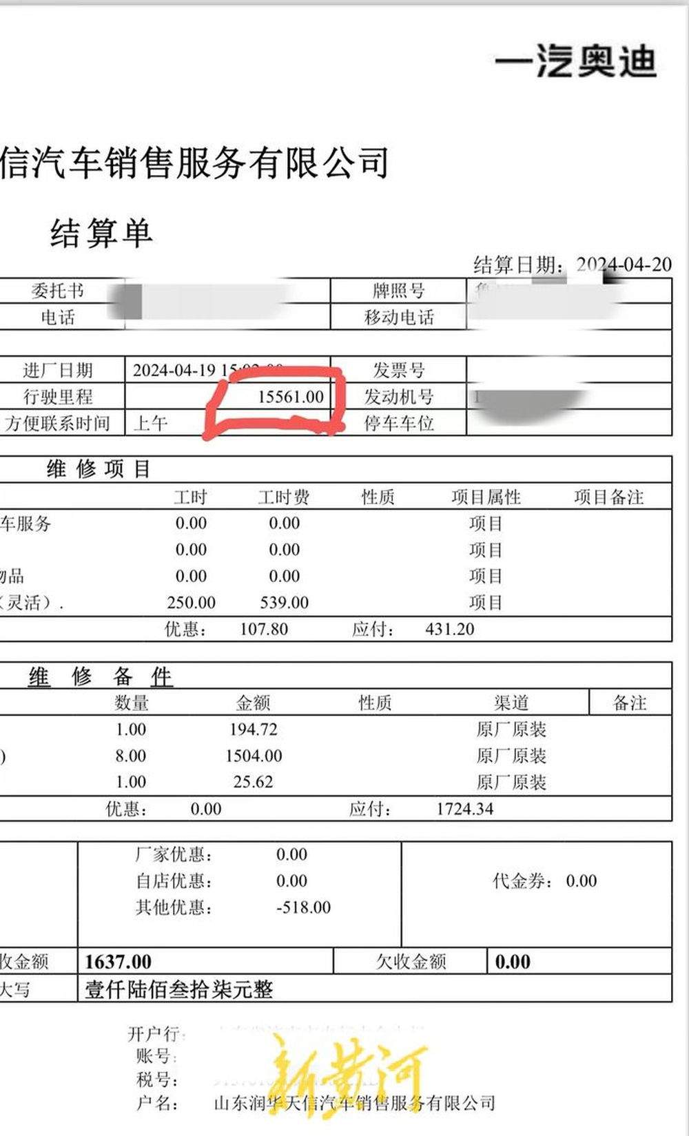 69万元奥迪新车一年5次系统提醒添加机油，车主索赔遭拒， 4S店回应