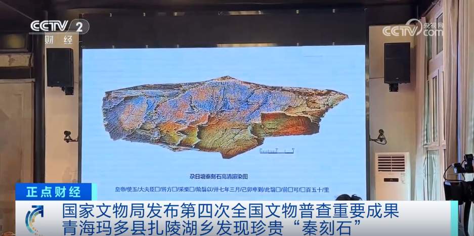 补史之缺、意义重大 青海玛多县扎陵湖乡发现珍贵“秦刻石”
