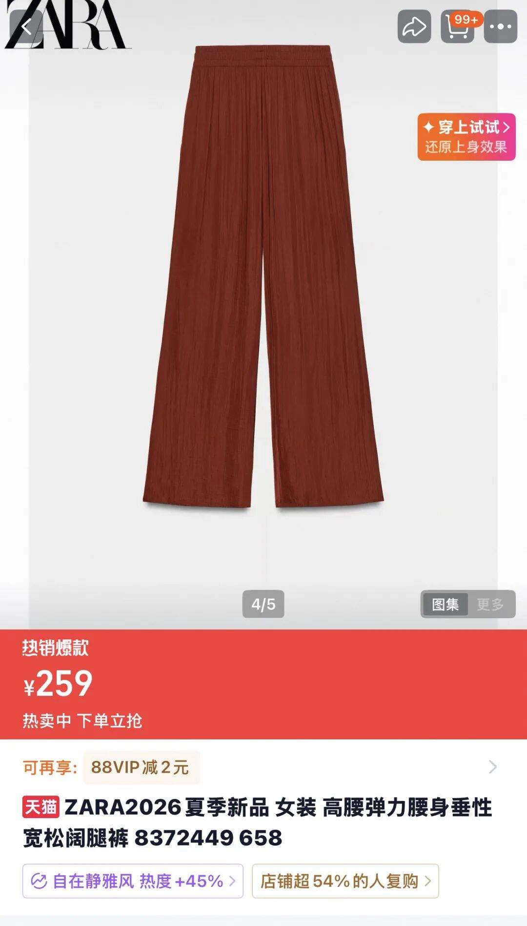 ZARA阔腿裤被曝存安全隐患，济南门店也卖同款