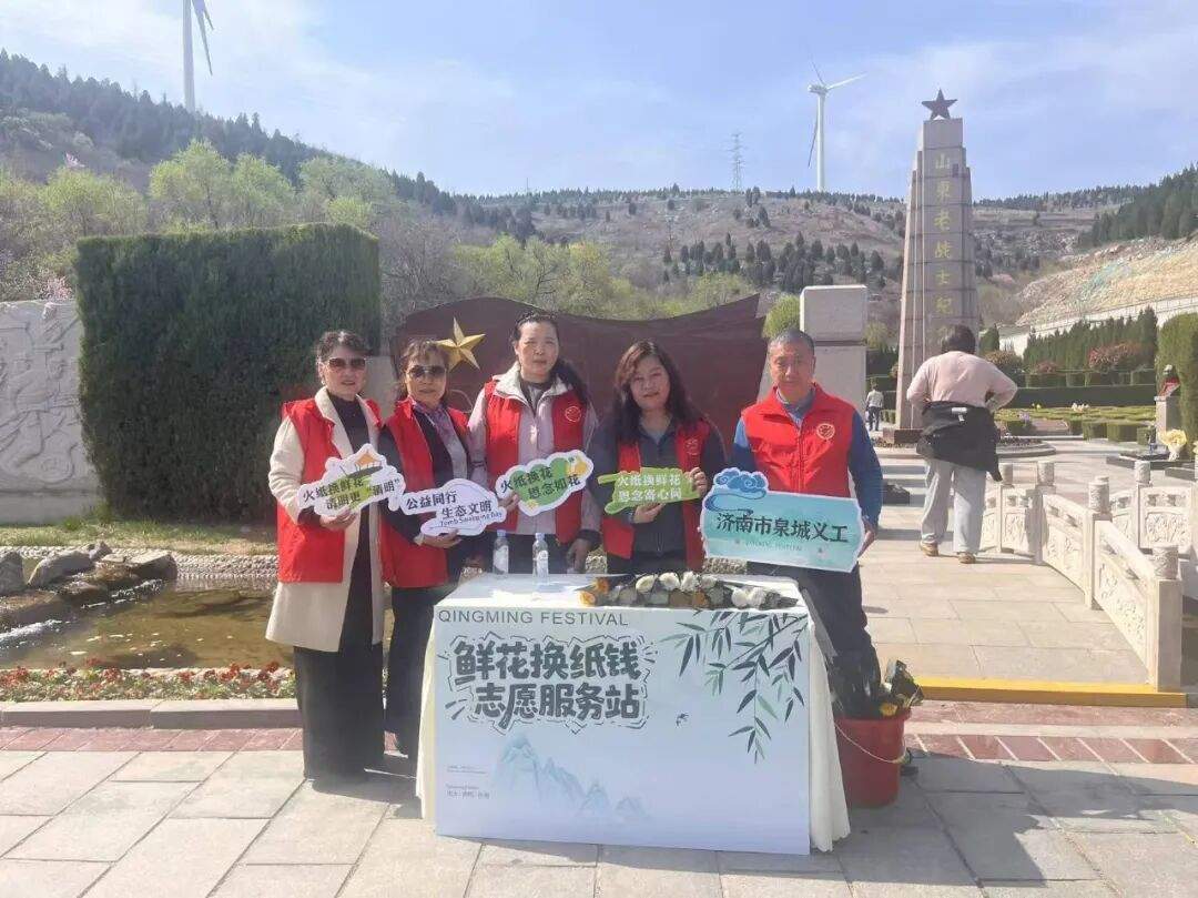 践行文明新风 泉城义工参与清明节主题活动