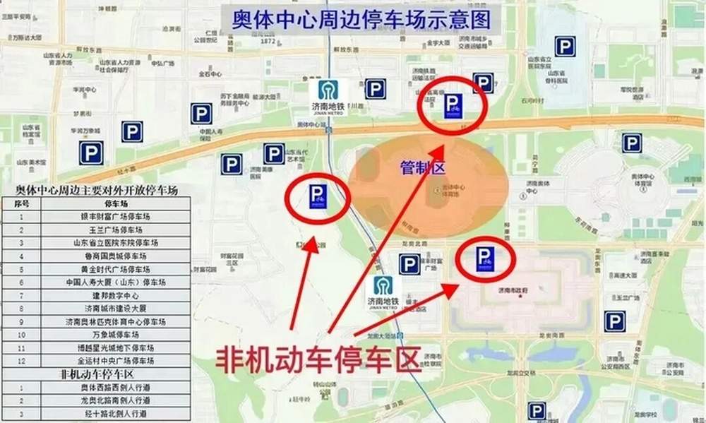 多路段弹性管控，公共交通、停车方案出炉，凤凰传奇济南演唱会出行保姆级攻略来了