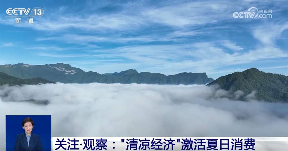 “清凉经济”撬动文旅消费新场景 防晒向“新”向“智”加速产业链升级