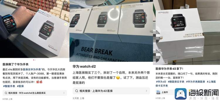 刷医保能买华为手表?上海多家药店断货 药店:年前就售罄了一批