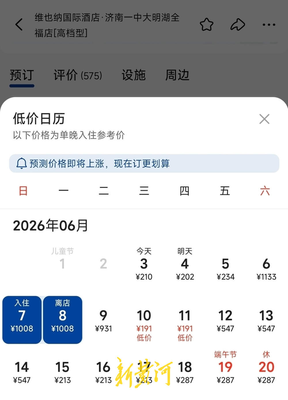 两百元房价涨至千元！高考期间济南酒店“高考房”预订火爆