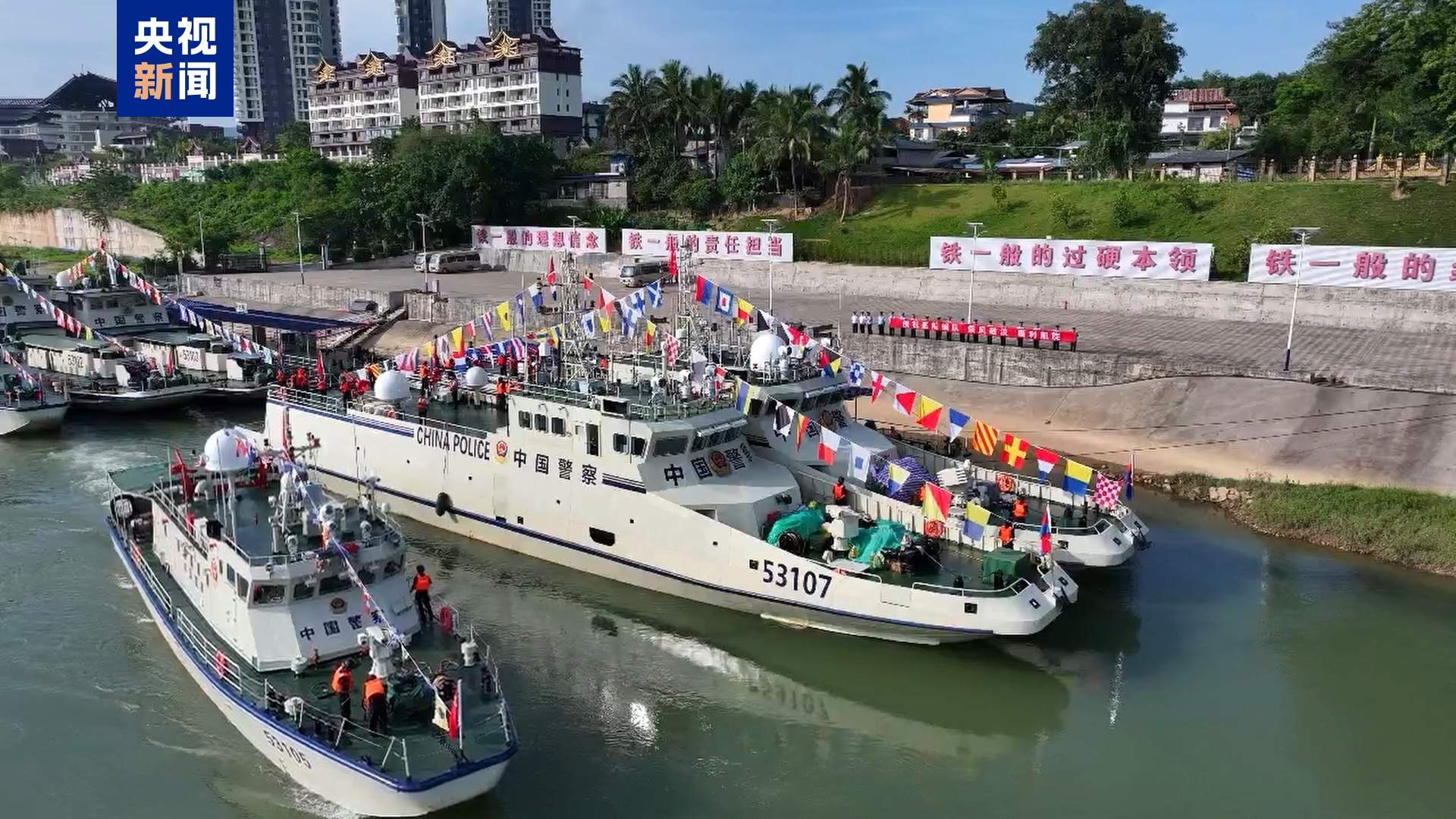第165次中老缅泰湄公河联合巡逻执法行动启动