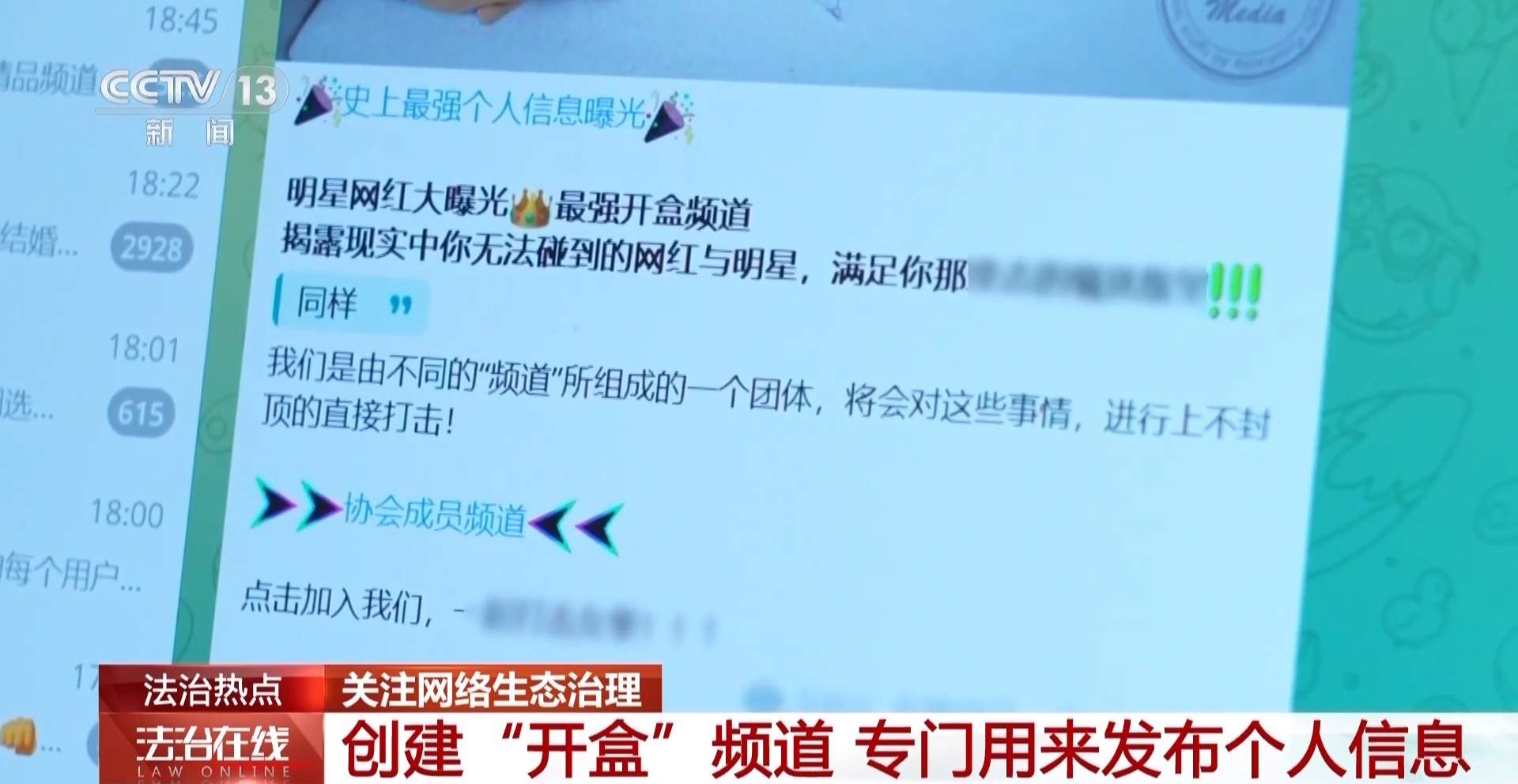 网络主播被“开盒” 检察机关双管齐下全链条追责