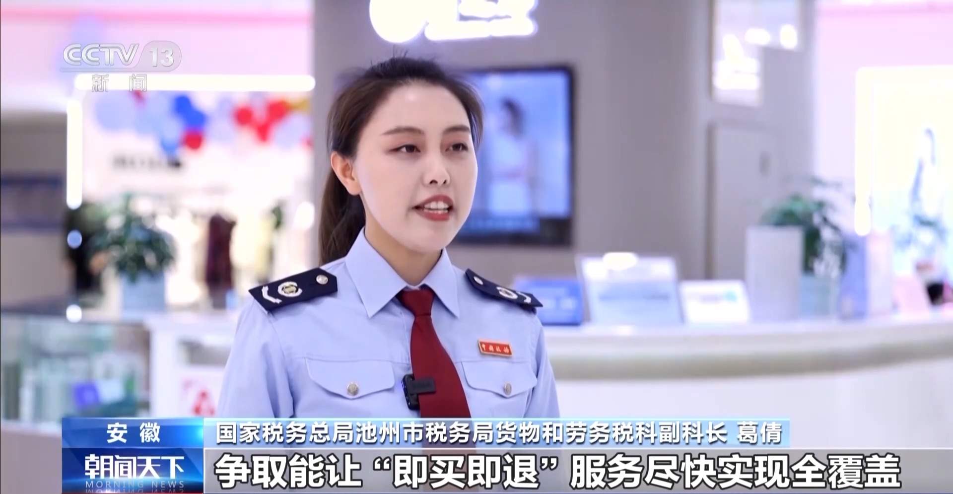 “中国游”带火“中国购” “即买即退”让外国游客购物更丝滑