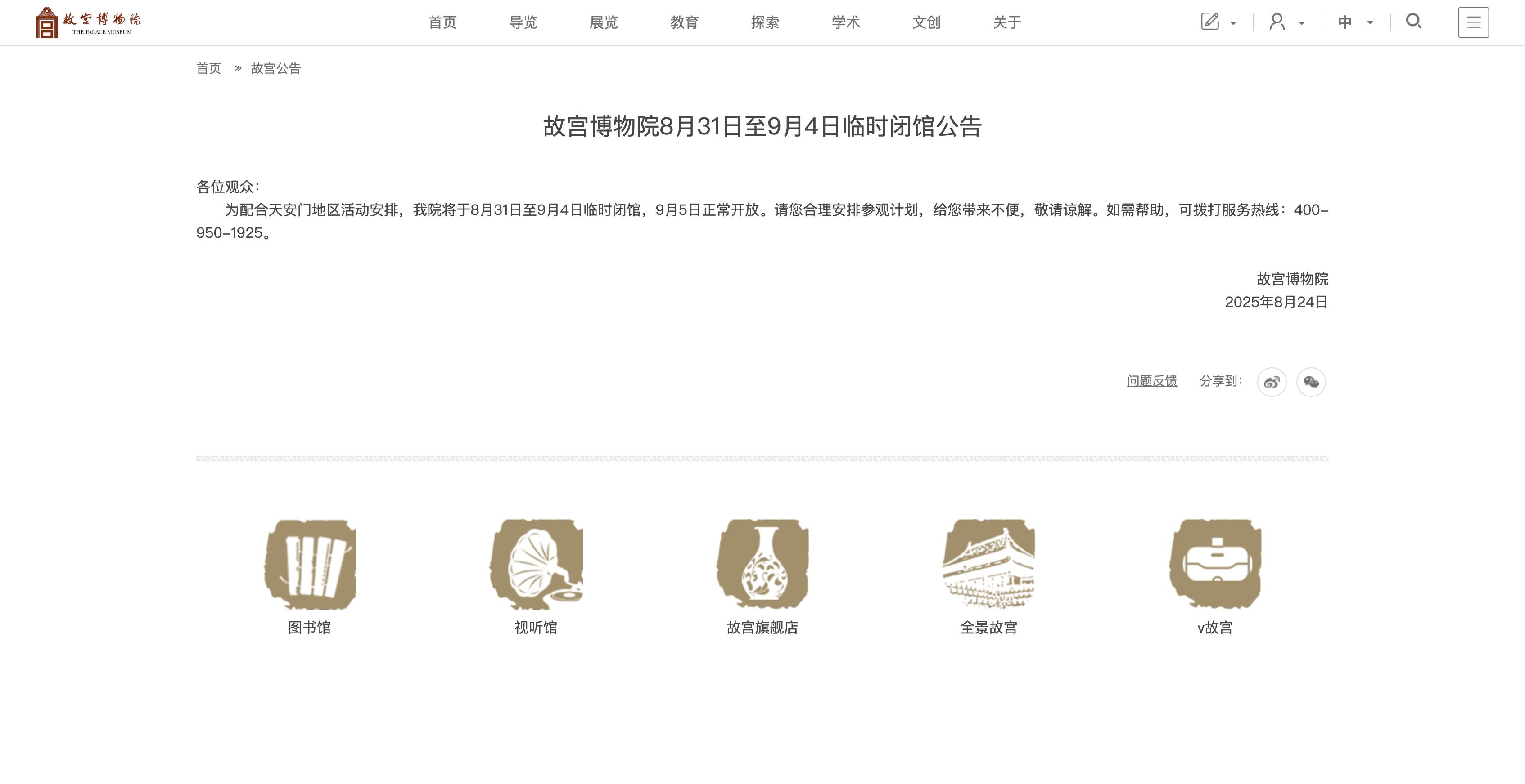 故宫博物院8月31日至9月4日临时闭馆