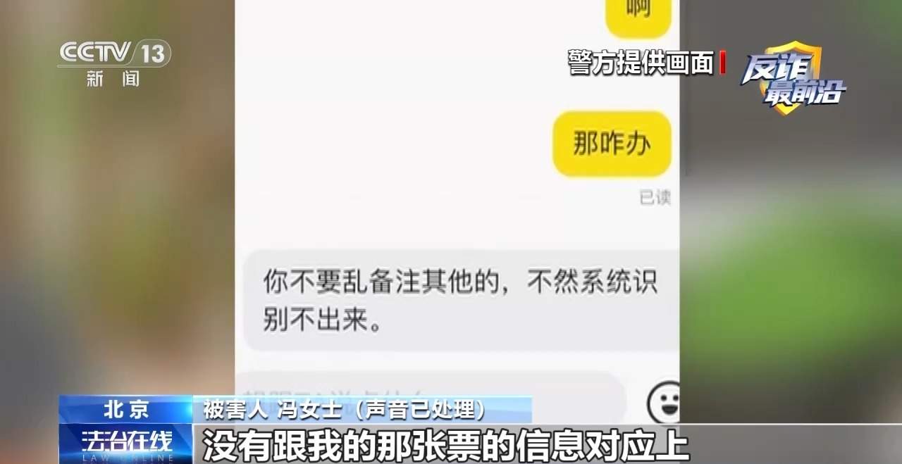 “官方验证”也有假？4小时被骗48万 警惕机票翻新骗局