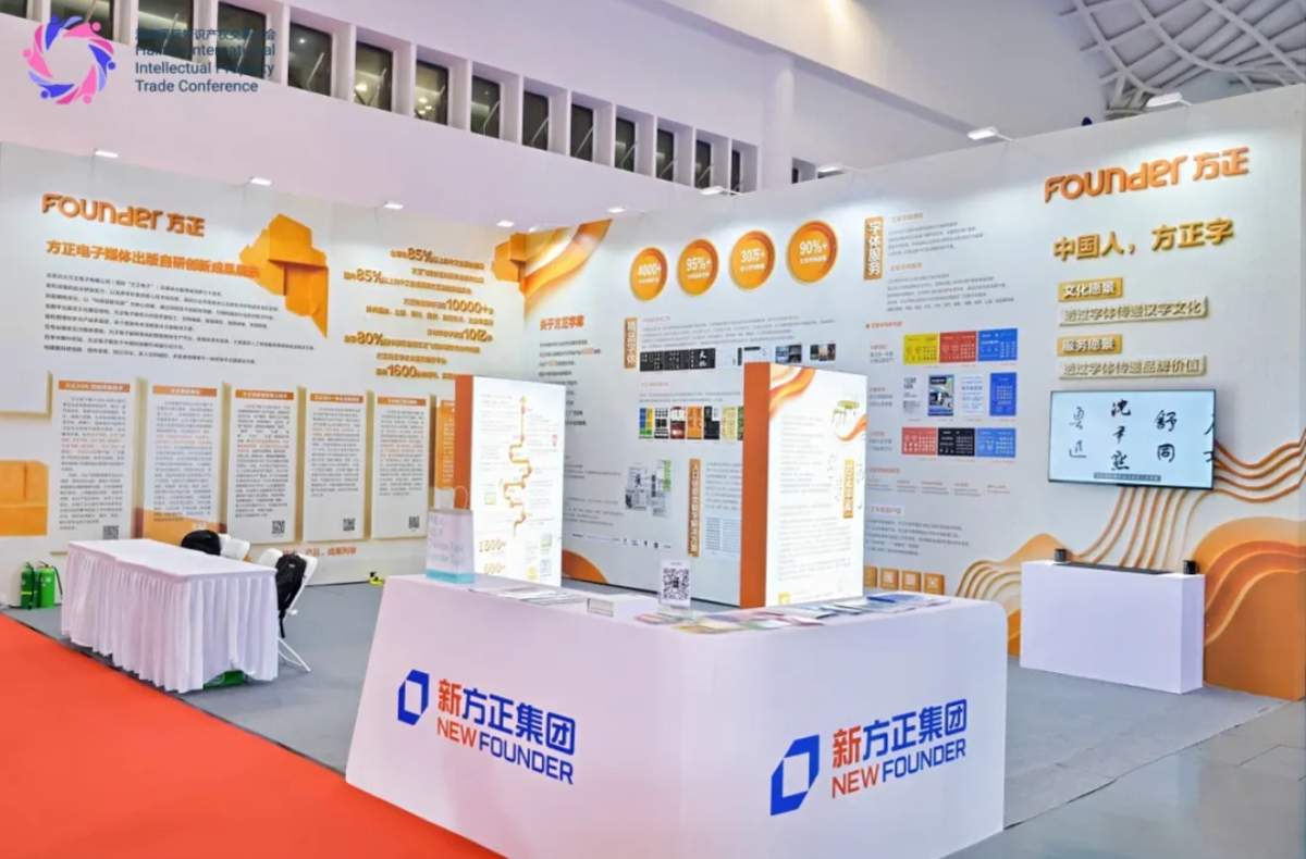 聚焦2025海知会｜方正电子以人工智能赋能文化科技创新 助力文化产业高质量发展和文化出海