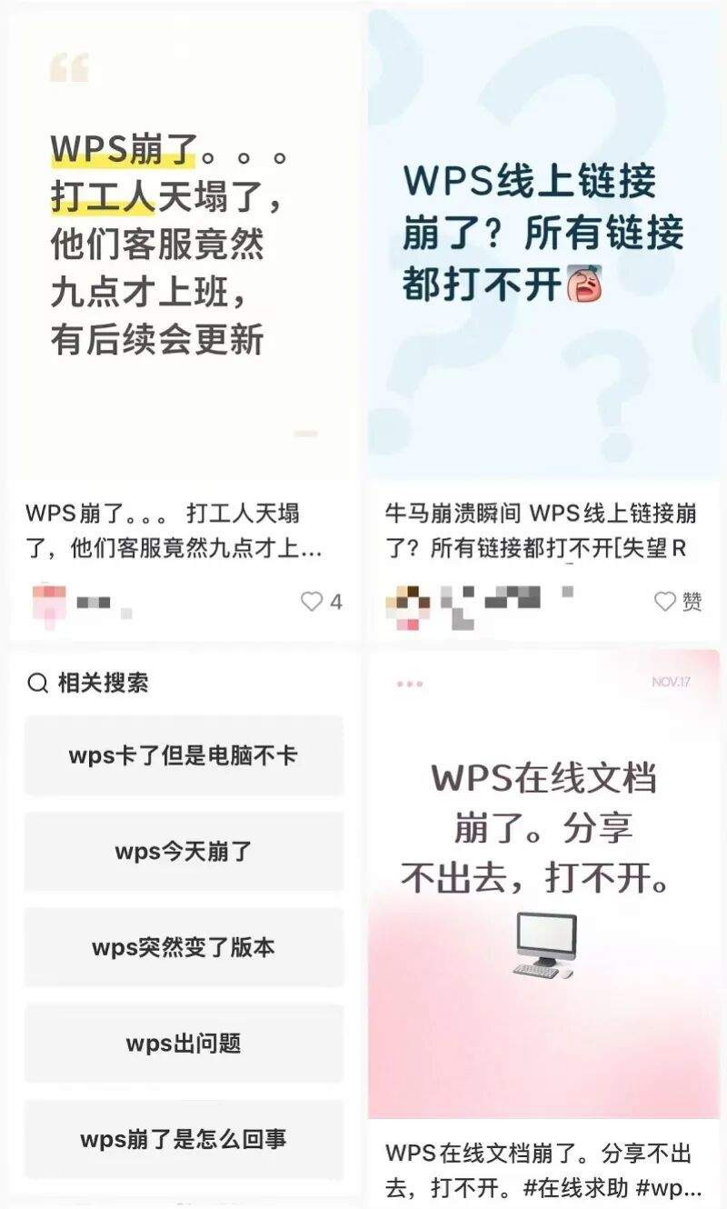 今早突然崩了,打工人很急!最新回应