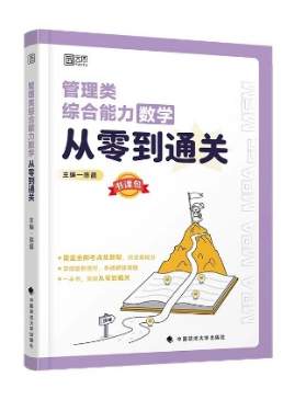 27管综199考研进入关键期：5月备考计划