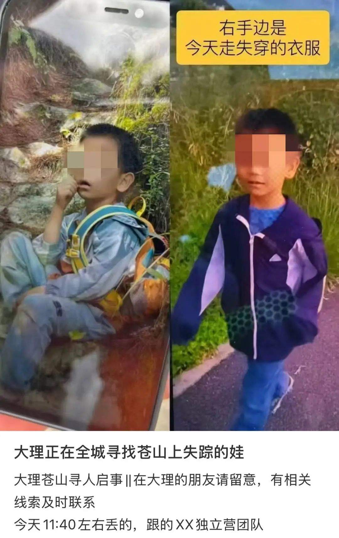 一名8岁男童在大理走失，当地已投入300余人次展开搜救