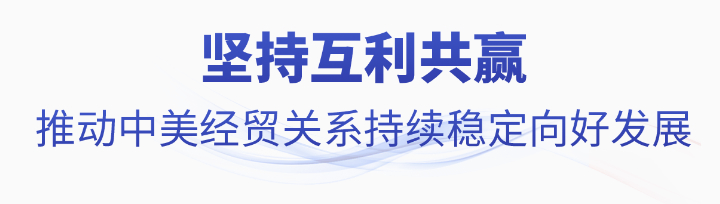 时政微观察丨落实中美关系新定位，习主席指明方向