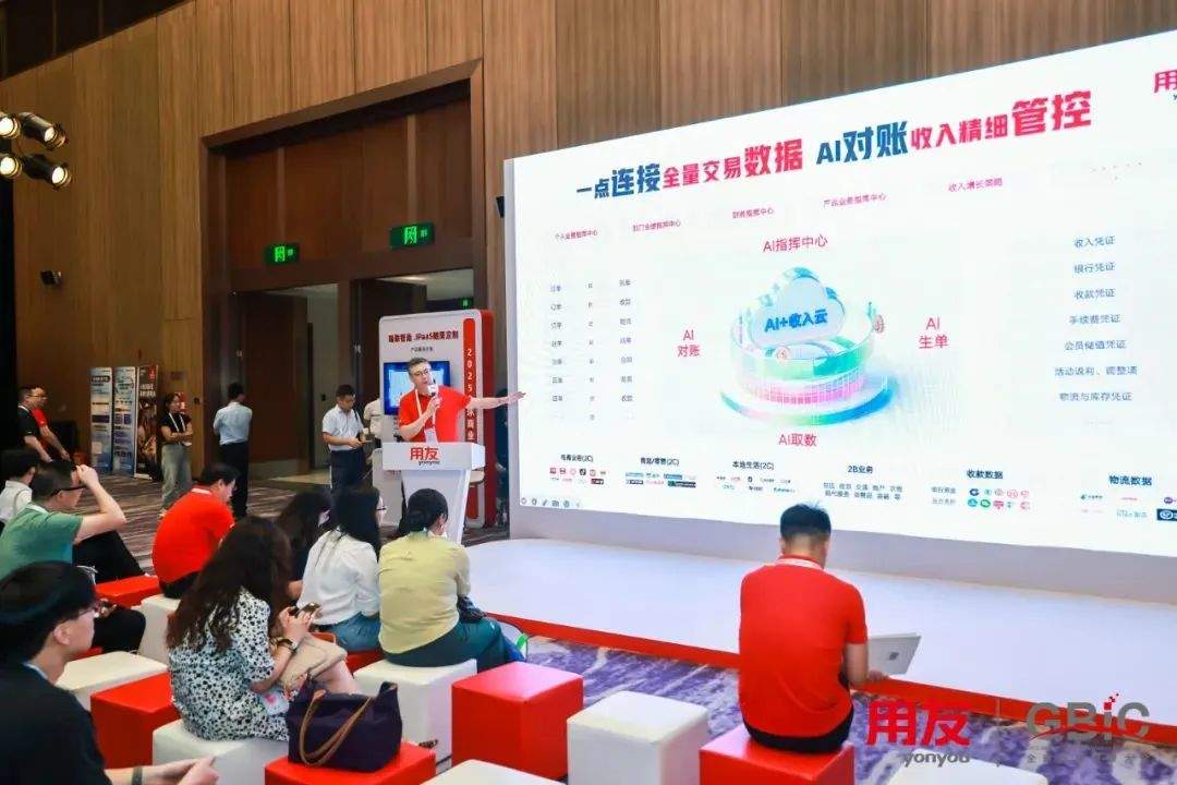 消灭对账，收入增长！用友BIP收入云8.0亮相数智剧场，破解企业收入管理难题