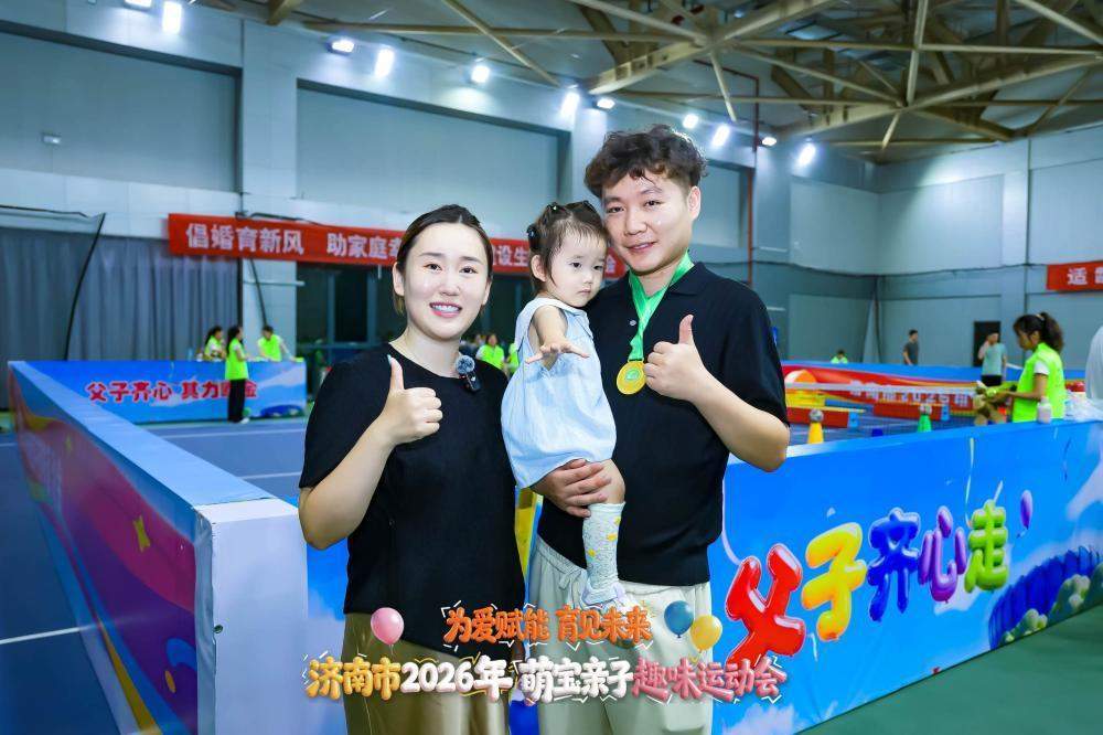 济南市第三届萌宝亲子趣味运动会：亲子运动的盛会，幸福满满的陪伴