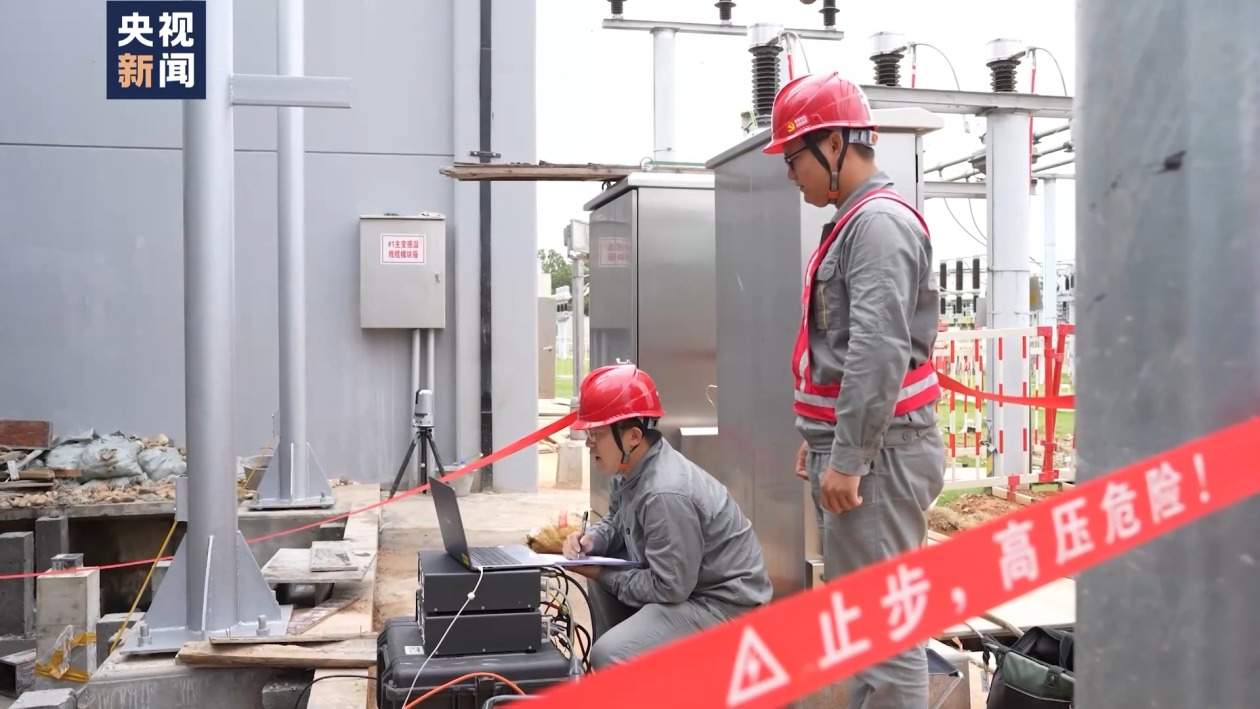 迎峰度夏保供电 一批电网工程正加快推进