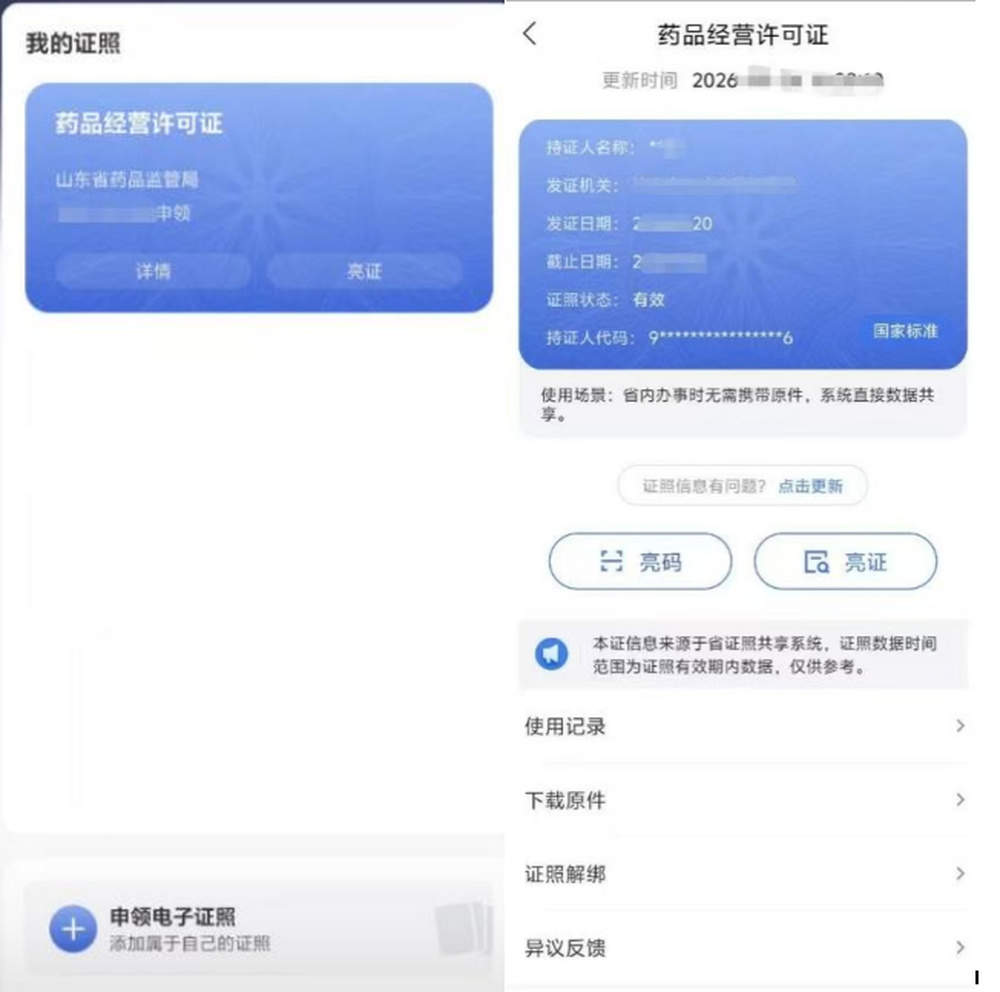 济南高新区全面推行药品经营许可电子化改革