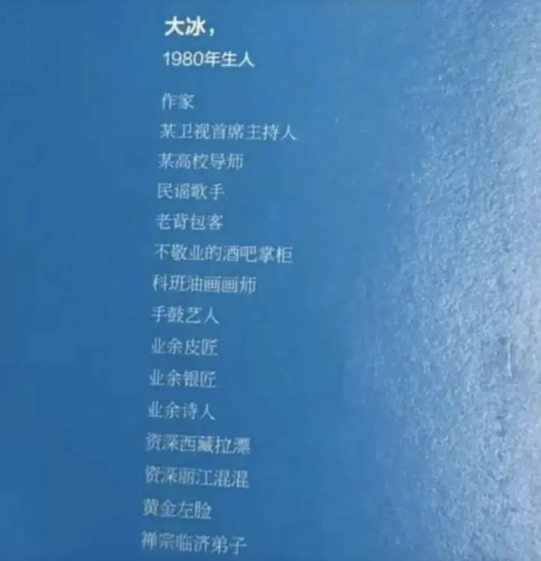 43天后大冰复播,此前曾称“流量无缘承接”