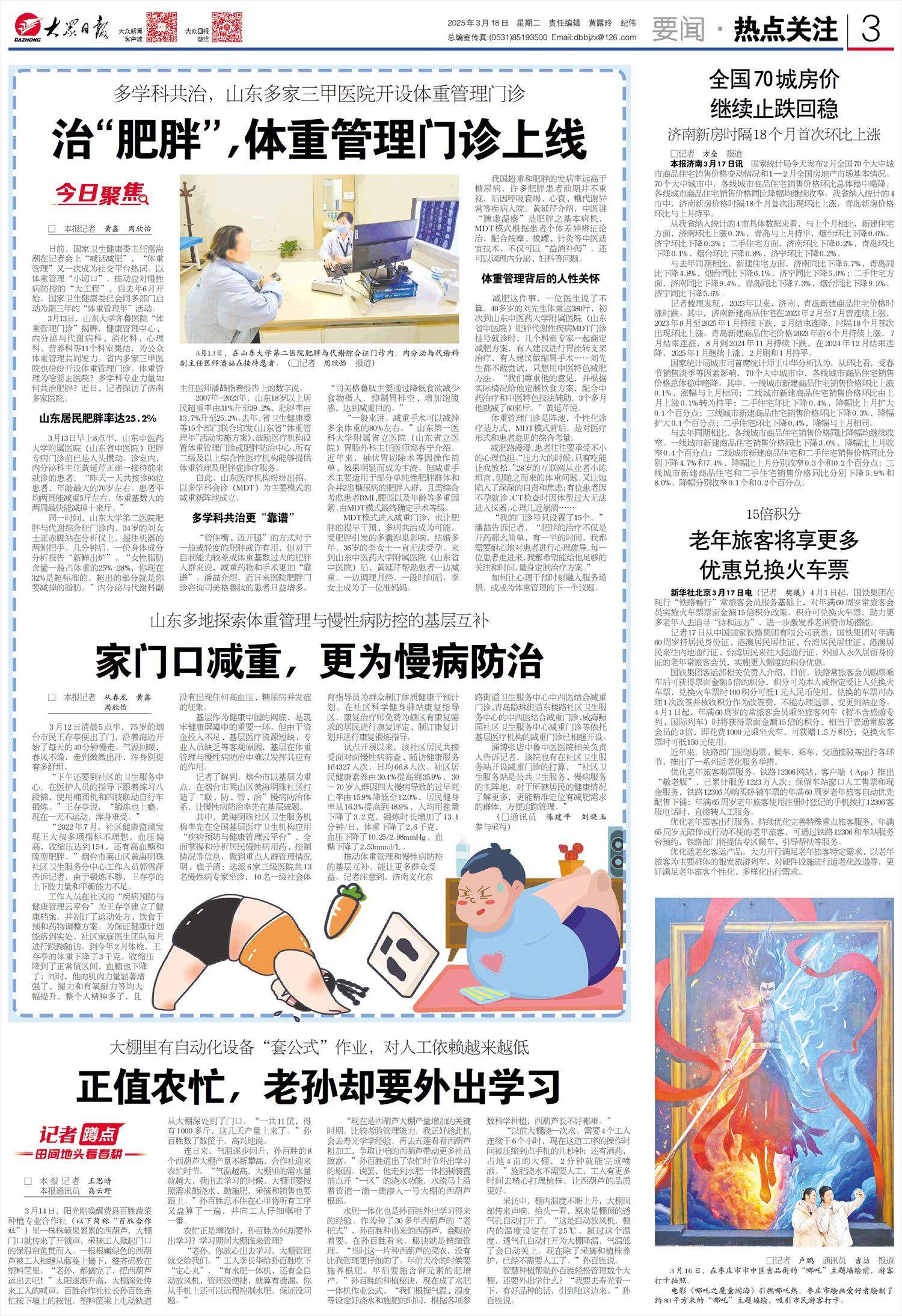 治“肥胖”，体重管理门诊上线
