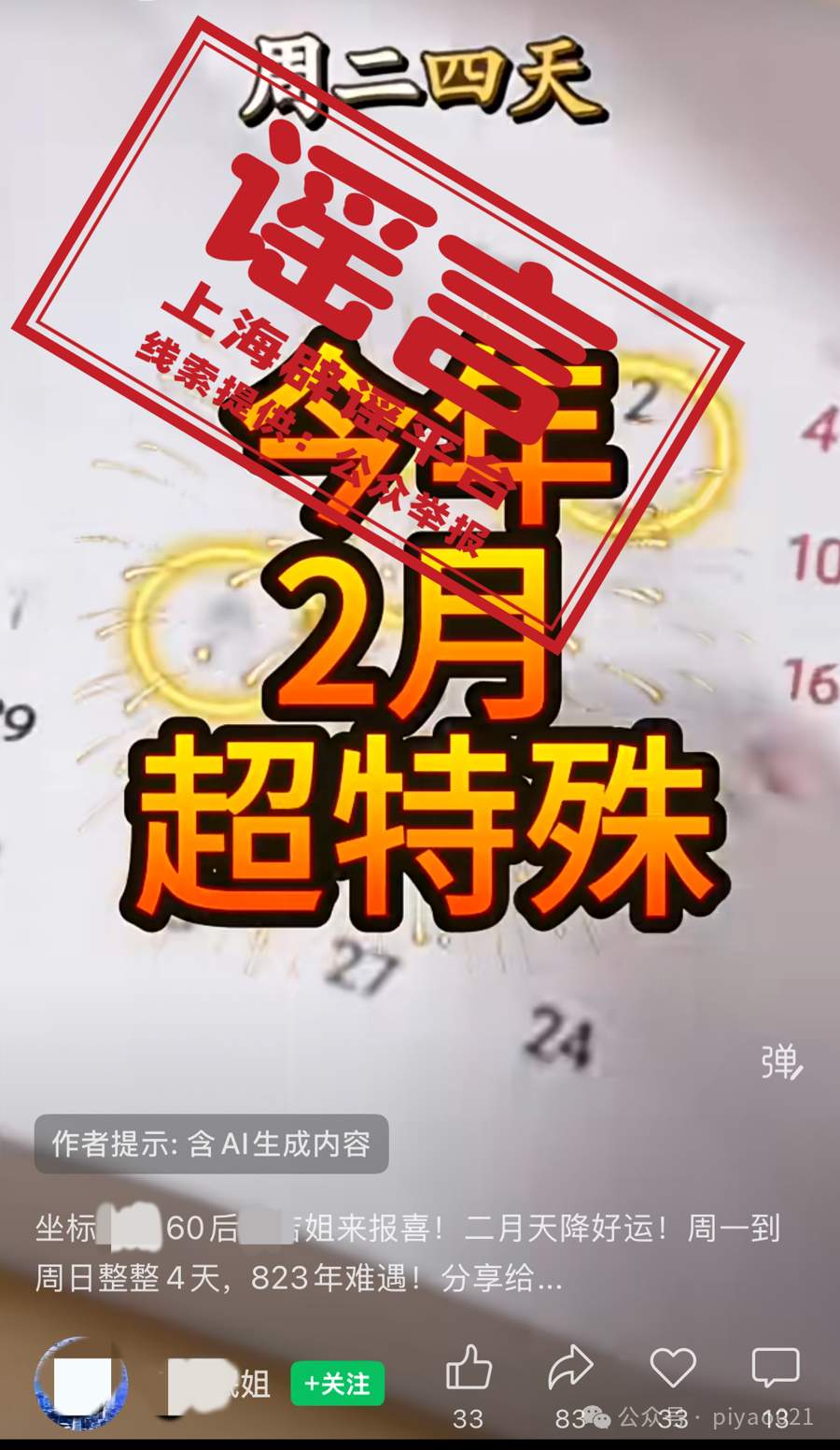 2026年2月是823年才能遇到一次的“特殊月份”?小学生都能来辟谣