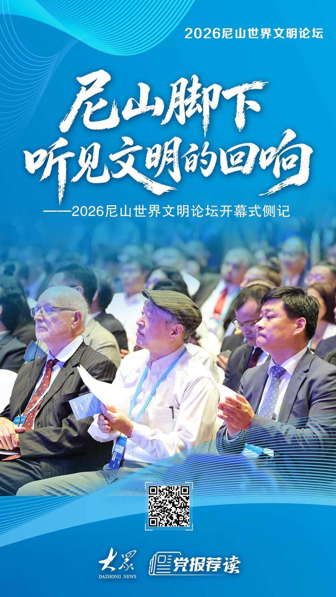 尼山脚下，听见文明的回响