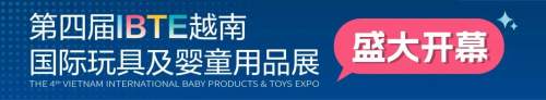 2025 IBTE越南国际玩具及婴童用品展在胡志明西贡会展中心举办，中国企业集中亮相拓展越南市场，现场商机涌动！
