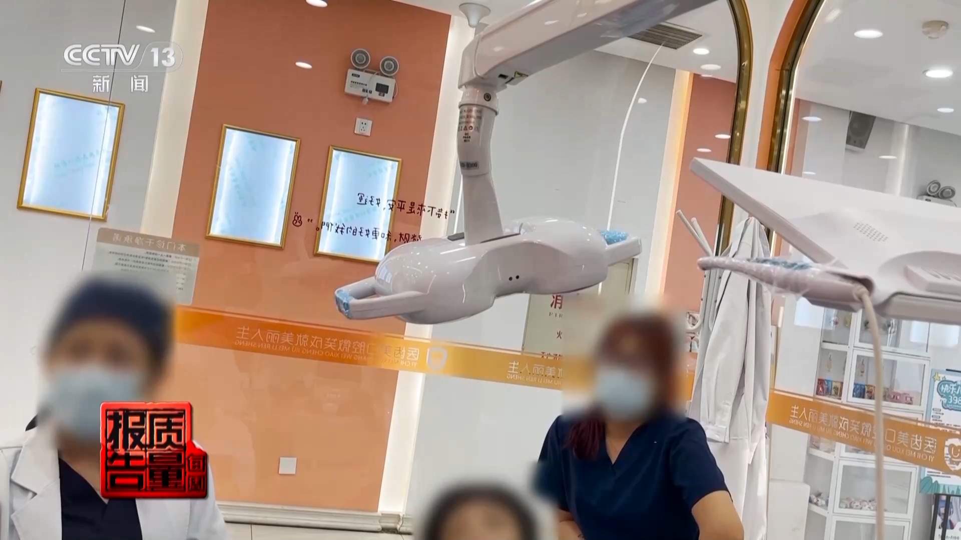 看颗牙8家诊所给出4种方案 总台曝光口腔医疗机构乱象