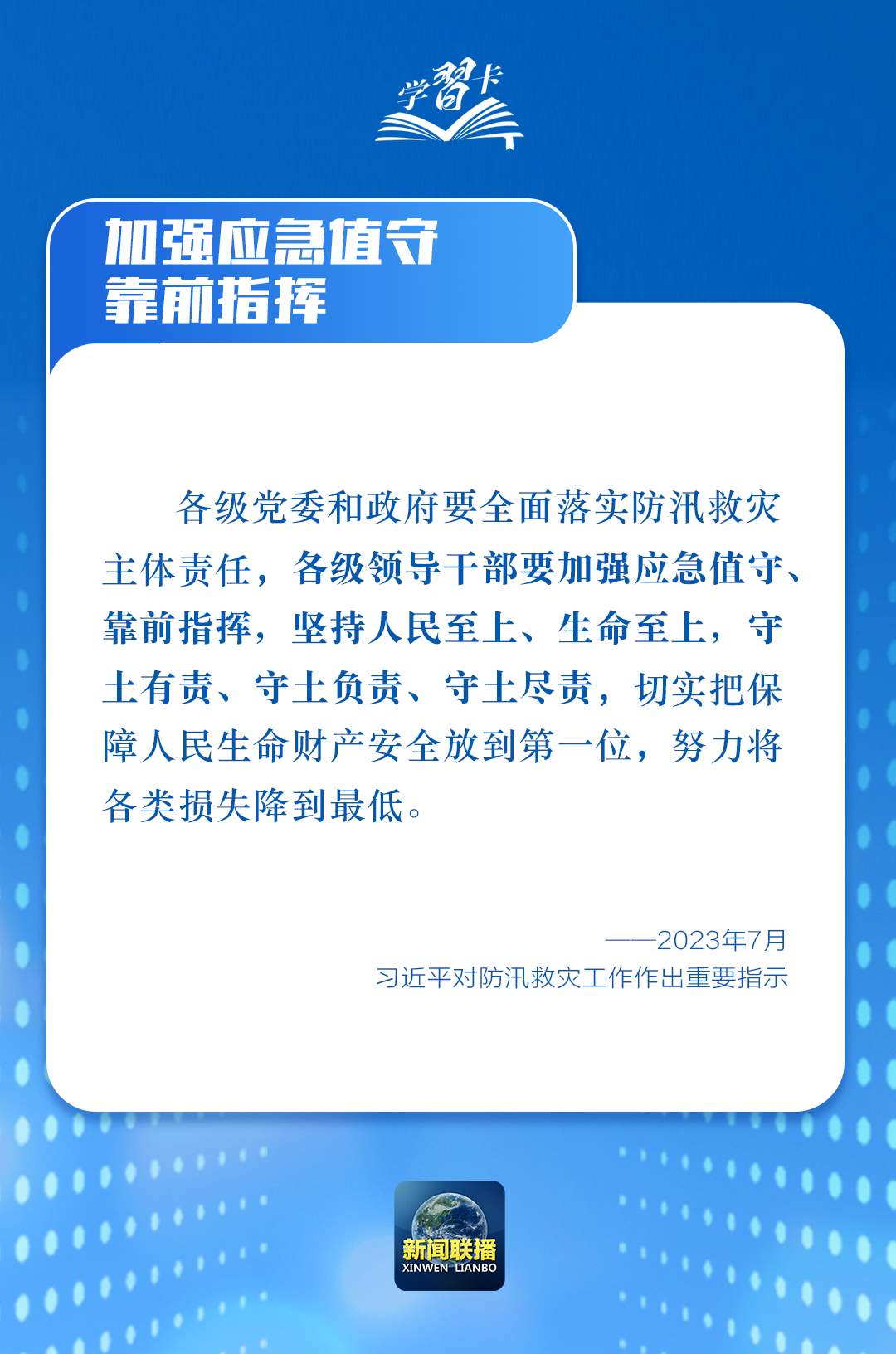 学习卡丨这个“永恒课题” 总书记高度重视