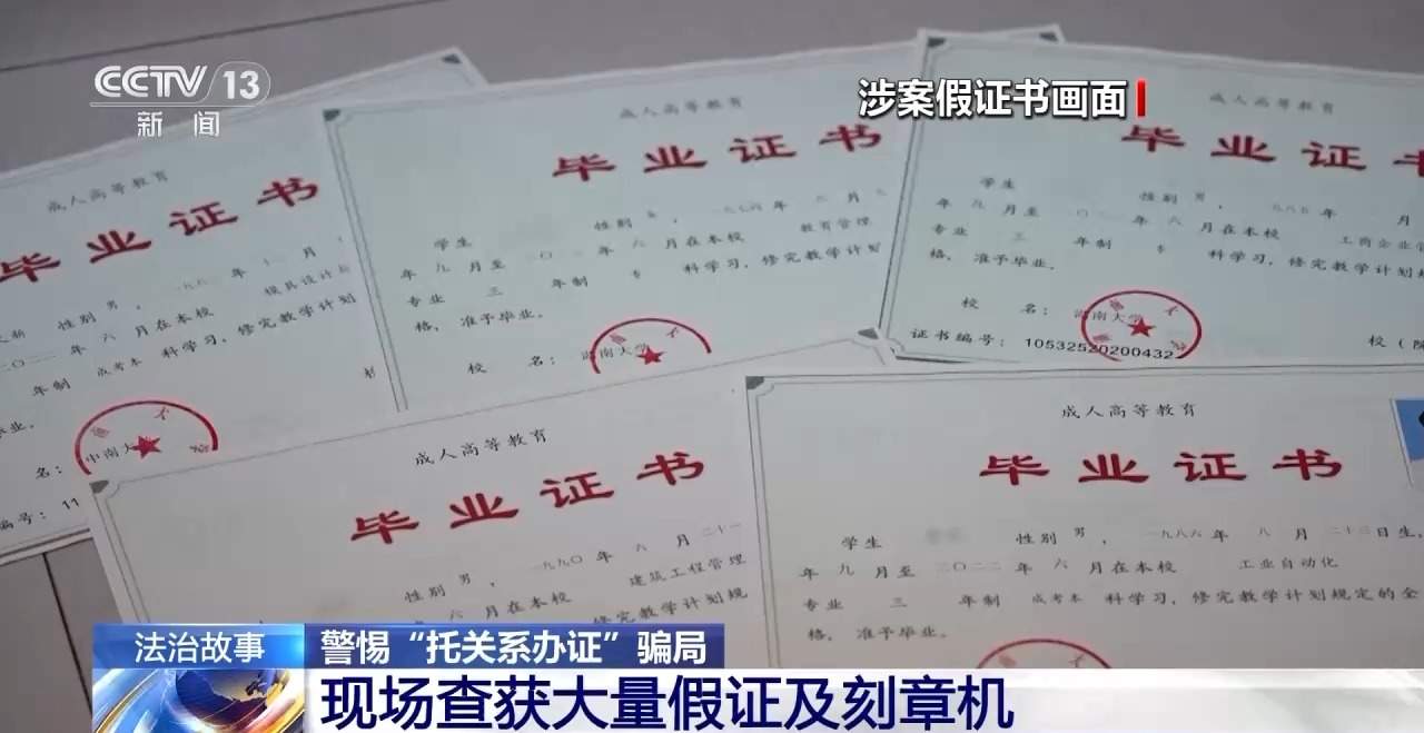 免学免考快速拿证?小心是“山寨证书”!