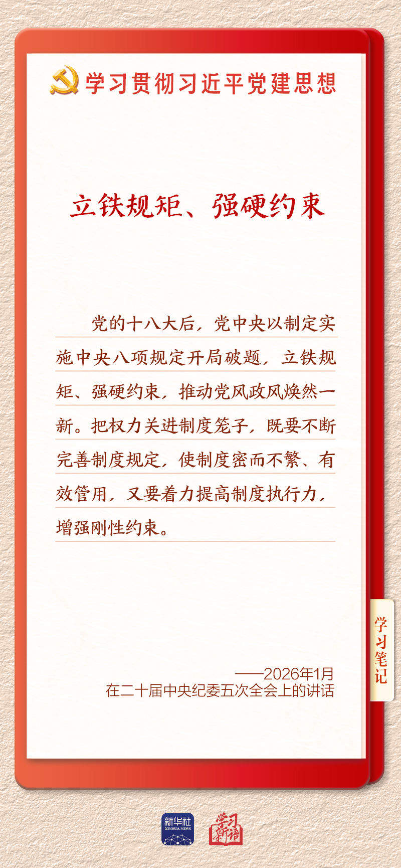 学习新语·铸魂强党｜推进作风建设常态化长效化