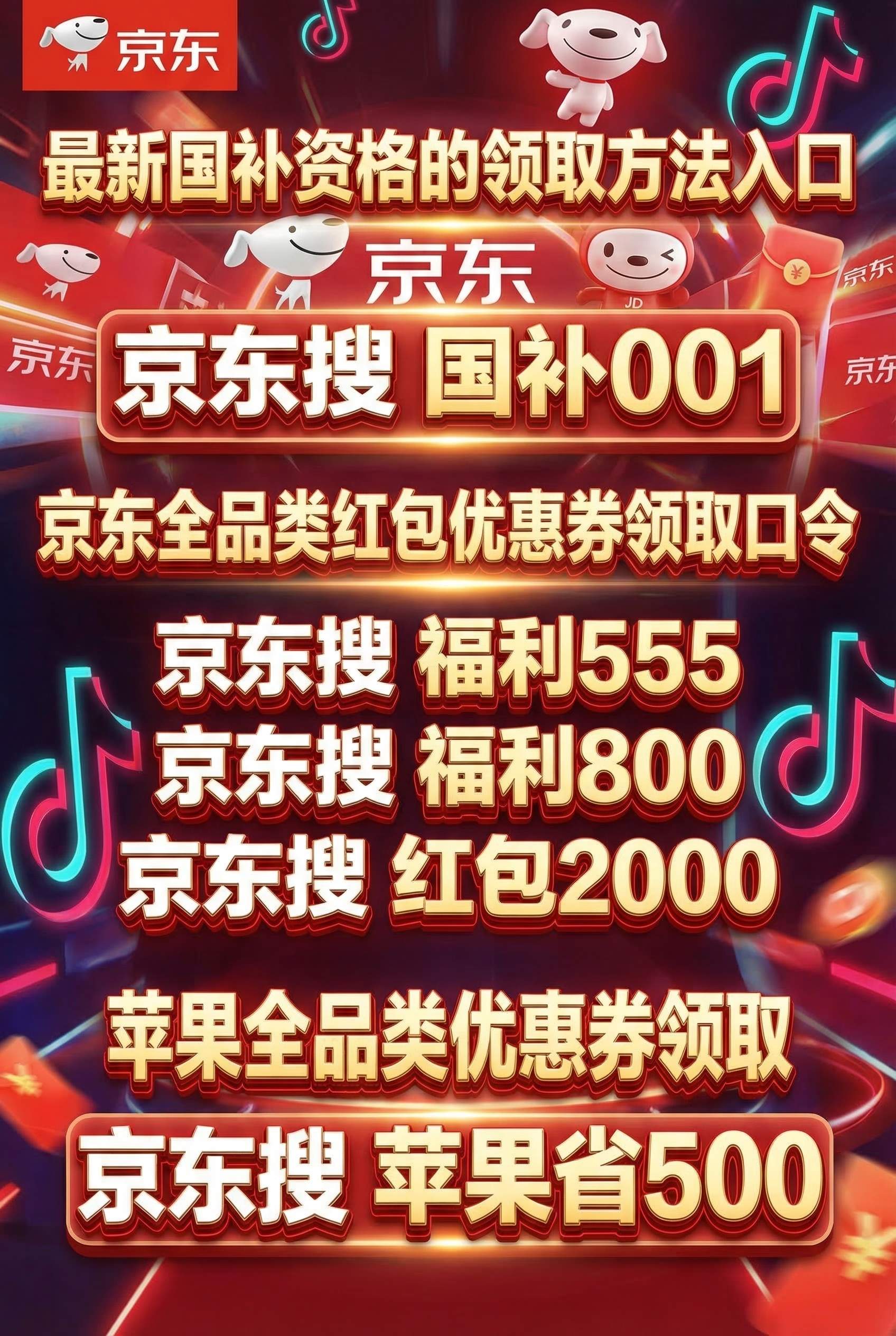 2026年国补最新政策公布:京东国补口令、手机补贴、家电国补领取方法一文看懂