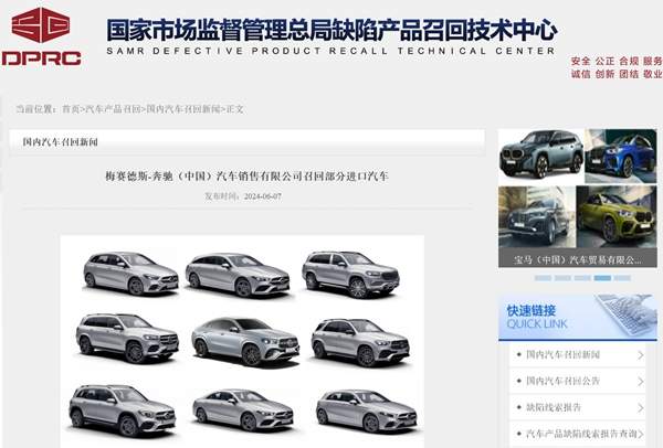 3品牌召回乘用车55406辆，奔驰占比93.02%