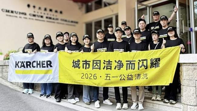 城市因洁净而闪耀,2026卡赫中国公益清洗圆满落幕